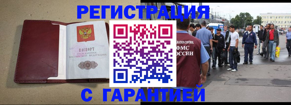 прописка законно в Таштаголе