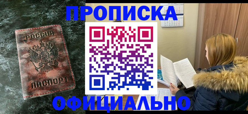 прописка для военкомата в Таштаголе