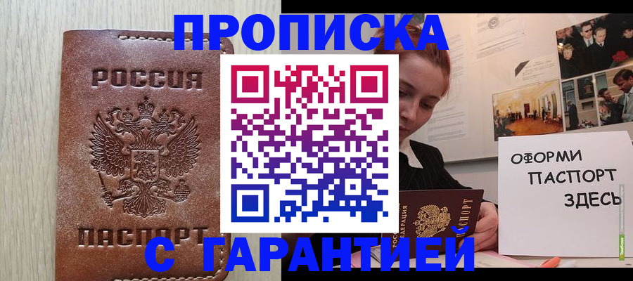 прописка штамп в Таштаголе