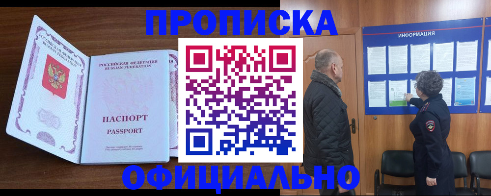 прописка поиск в Таштаголе